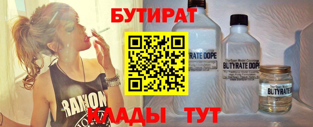 Беслан  Бутират буратино  БУТИРАТ  Вход с VPN 