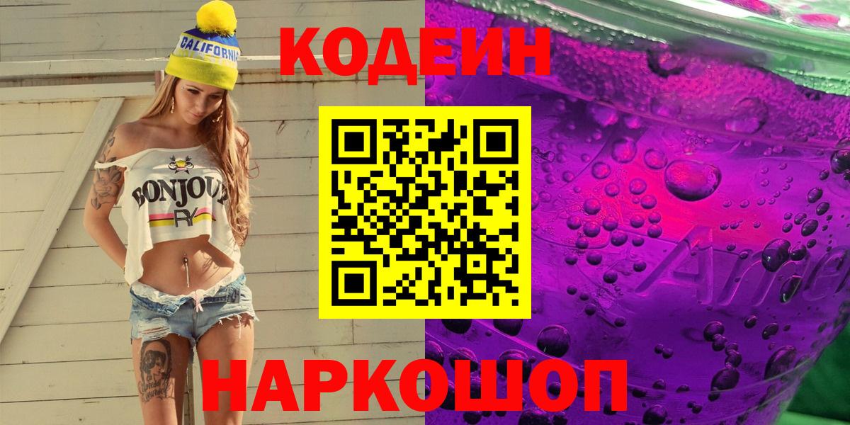 Беслан  Кодеин напиток Lean (лин)  Codein напиток Lean (лин)  Вход с VPN 