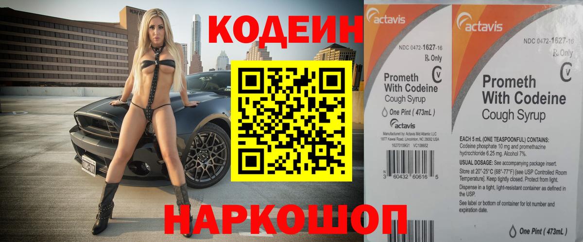 Кодеиновый сироп Lean напиток Lean (лин) Беслан