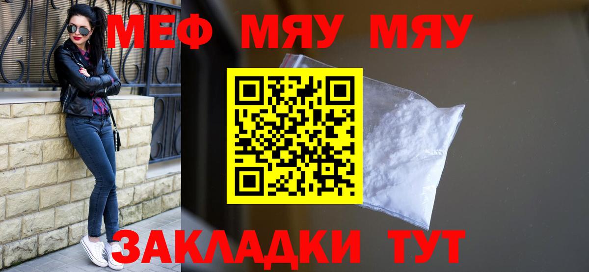МЯУ-МЯУ кристаллы  Вход с VPN  Беслан  Меф VHQ 