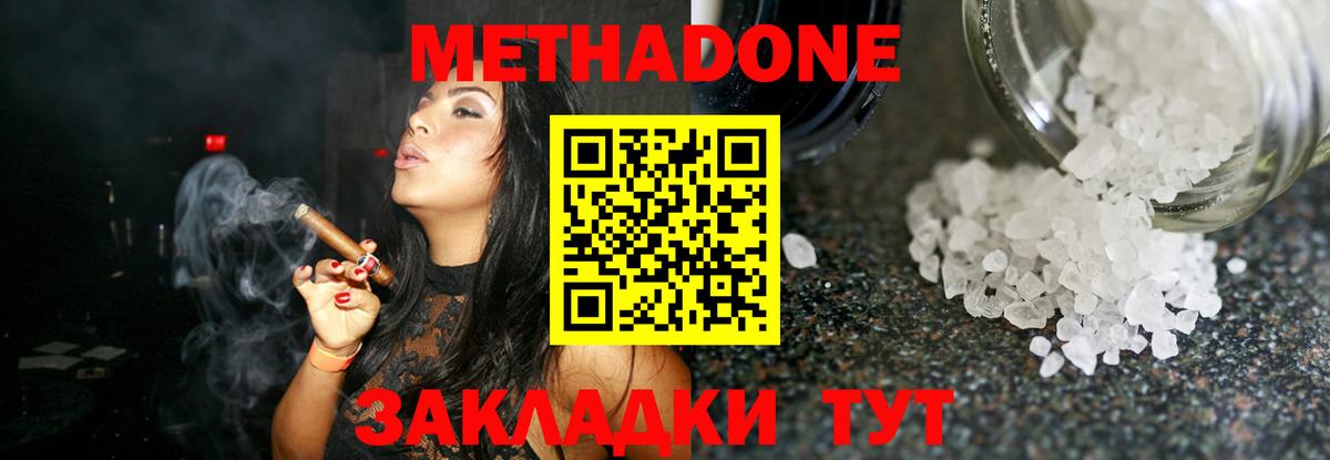 Метадон мёд Беслан